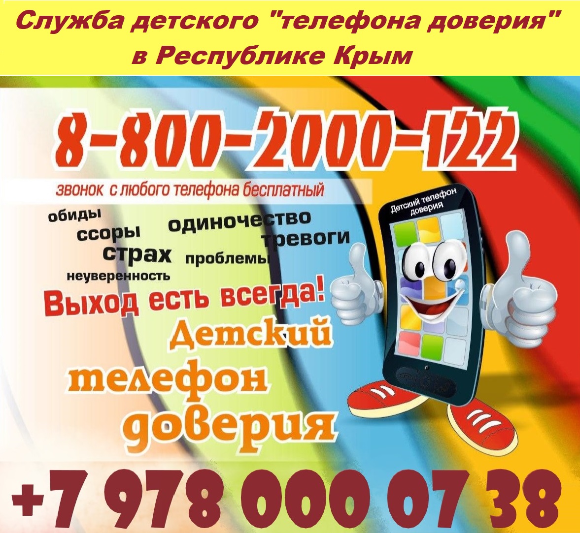 ТЕЛЕФОН ДОВЕРИЯ/ГОРЯЧАЯ ЛИНИЯ